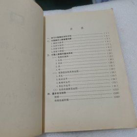中国画人物画法