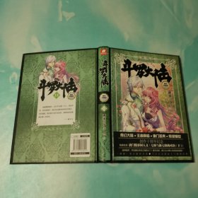 斗罗大陆（13 精装典藏版）