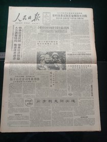 人民日报，1991年12月28日合肥国家同步辐射实验室通过验收；中国政府承认俄罗斯联邦政府；中国国情研究会在京成立；1991年世界航天十大新闻揭晓；全国田径十佳评选揭晓；1955年少将王效明同志逝世，其它详情见图，对开八版。