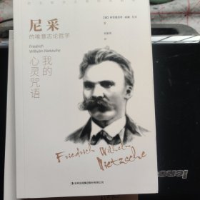 尼采：我的心灵咒语