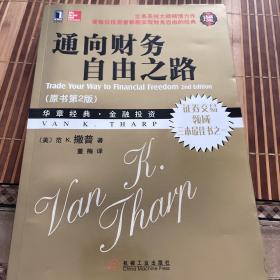 通向财务自由之路