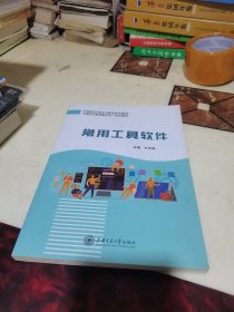 常用工具软件