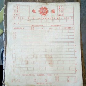 电报纸 7张(空白)