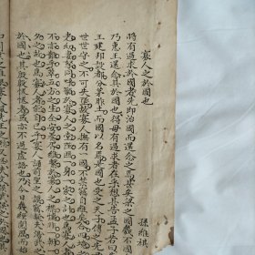 科举文献：清代手写手抄试卷，八股文章，后有批注（寡人之於国也），作者：孙维祺，庐江城关（今庐城镇）人，康熙三十年辛未科进士，历任直隶河间、涞水知县，，字写的漂亮！