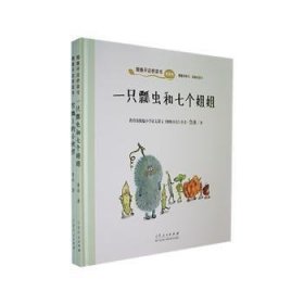 蜘蛛开店桥梁书（全两册）春夏卷《一只瓢虫和七个姐姐》 秋冬卷《雪地上的小伙伴》