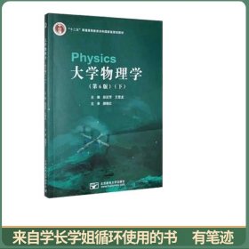 大学物理学:下 大中专文科数理化 赵近芳，王登龙主编