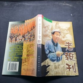 老报刊全2册