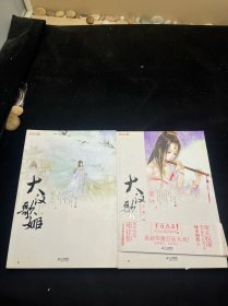 大漢歌姬·二冊(cè)