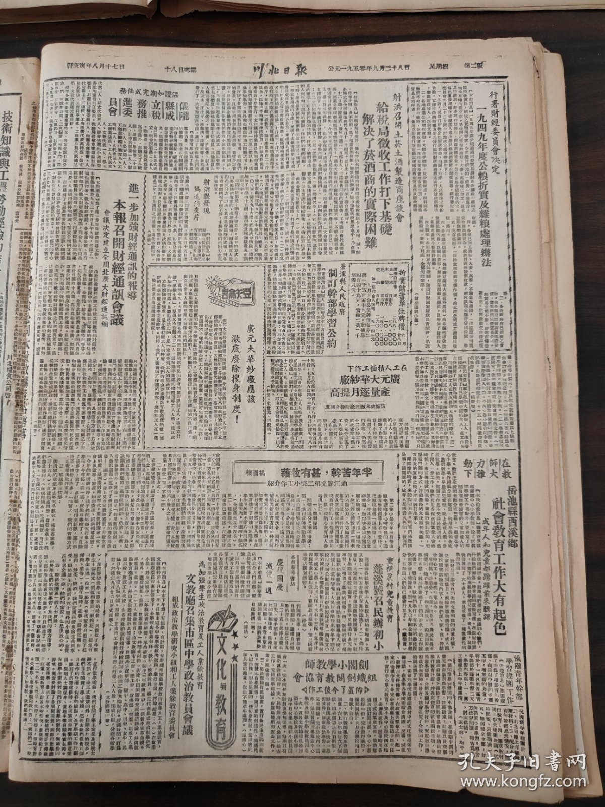 川北日报1950年9月28日全国战斗英雄劳动模范代表会议开幕毛主席朱副主席亲临致词，毛主席祝词全文朱副主席讲词全文，中共潼南县，仪陇县，苍溪县，岳池县酉溪乡，特等战斗英雄郭俊卿，出席全国战斗英雄代表会议的女英雄女模范介绍，内蒙畜牧业劳动模范哈音金忠对，在全国英模代表会议开幕典礼上李济深副主席的演讲词，张澜副主席的演讲词，陈云副总理致开幕词