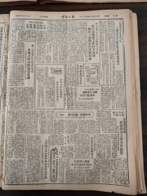 川北日报1950年9月28日全国战斗英雄劳动模范代表会议开幕毛主席朱副主席亲临致词,毛主席祝词全文朱副主席讲词全文,中共潼南县,仪陇县,苍溪县,岳池县酉溪乡,特等战斗英雄郭俊卿,出席全国战斗英雄代表会议的女英雄女模范介绍,内蒙畜牧业劳动模范哈音金忠对,在全国英模代表会议开幕典礼上李济深副主席的演讲词,张澜副主席的演讲词,陈云副总理致开幕词
