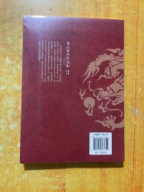 国学经典文库中华帝王传奇蜀汉昭烈帝刘备