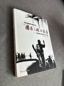 “团长”之后的追寻