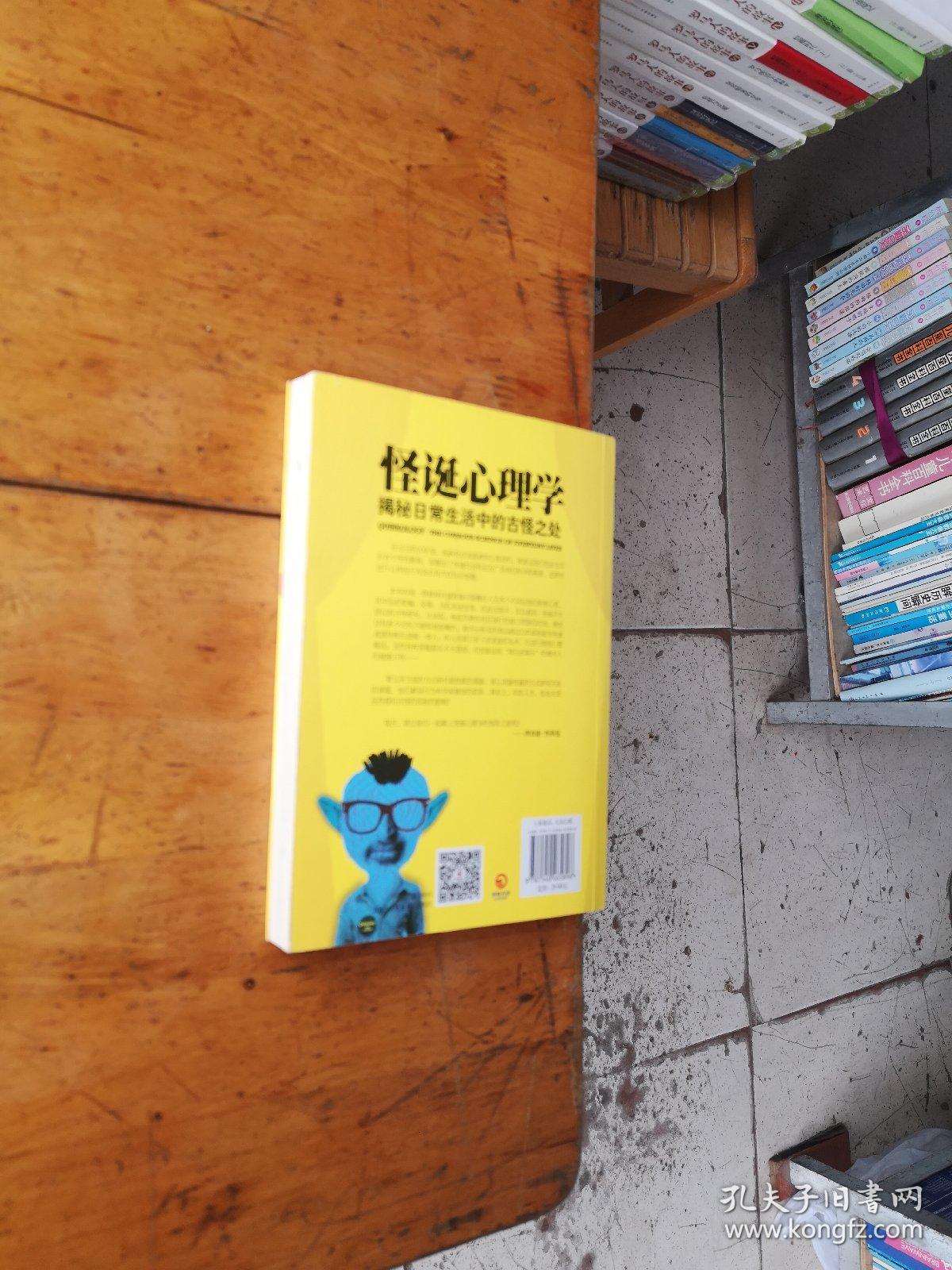 怪诞心理学：揭秘日常生活中的古怪之处