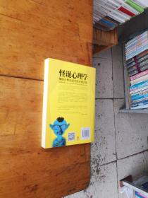 怪诞心理学：揭秘日常生活中的古怪之处