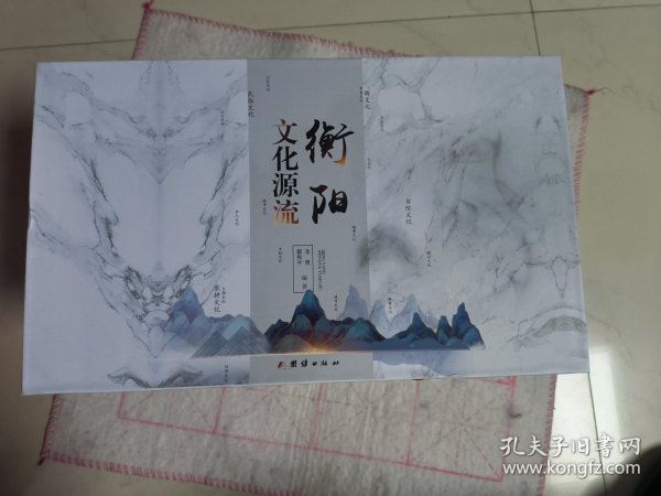 衡阳文化源流 上中下（未拆封 全新）