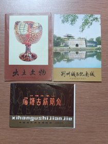 江陵西汉古尸简介+荆洲出土文物介绍+荆州城与纪南城