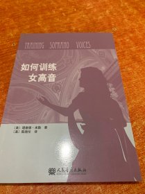 如何训练女高音