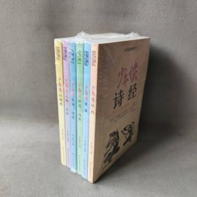 少年读经典诗文全6册 儿童国学启蒙小学生课外阅读书籍