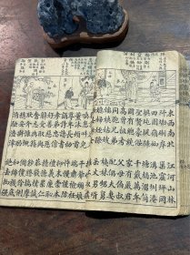 【书院学堂·教育文献】清末民初时期《绘图幼学杂字》，原装1册全，通本皆为精美版画，图文并茂，赏心悦目……