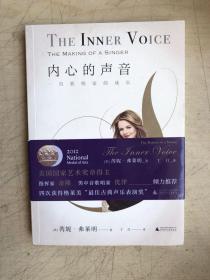 内心的声音 一位歌唱家的成长