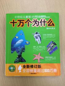 21世纪十万个为什么.4：人体与日常