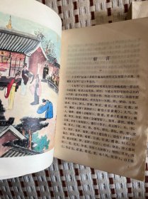 太平广记选 上下