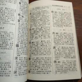 古汉语常用字字典