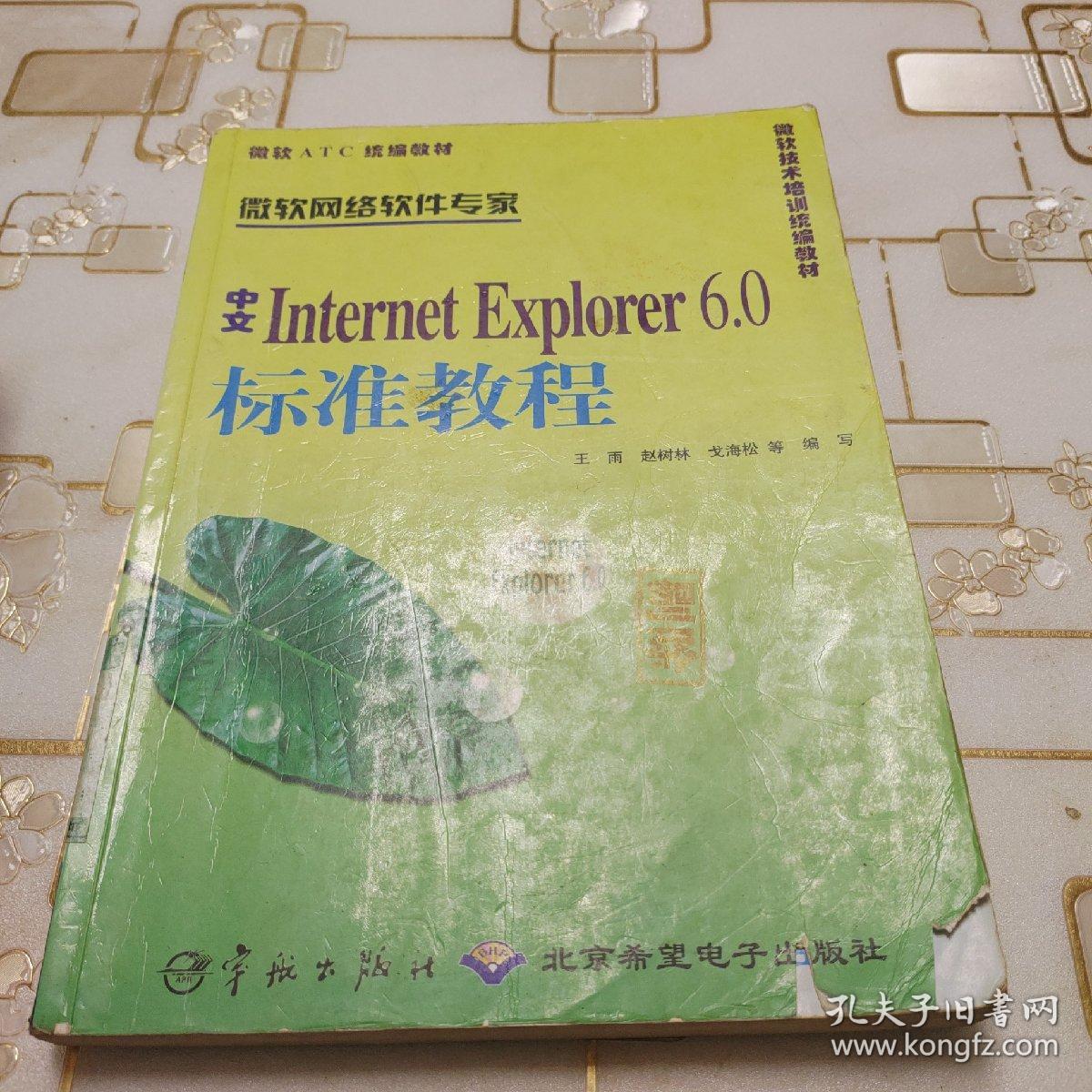 办公软件应用 (Windows 平台) 中文 Excel 2000 职业技能培训教程--高级操作员级