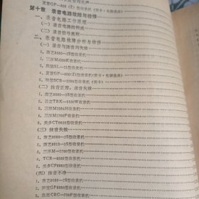 《收录机检修大全》【增订本】