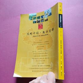 文明中国 · 魅力首都 Ⅳ   北京延庆  2019特刊  总第64期