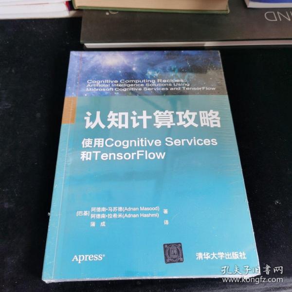 认知计算攻略  使用Cognitive Services和TensorFlow