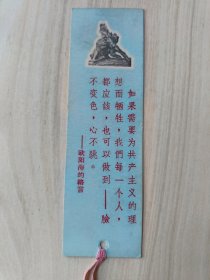 书脊：欧阳海的格言