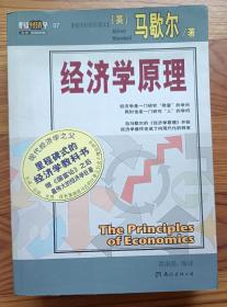 经济学原理 缩译彩图珍藏本