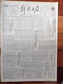 解放日报1951年8月20日