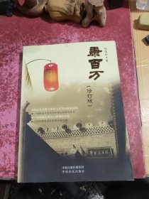 康百万传奇