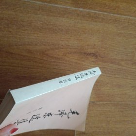 毛泽东选集 第一卷