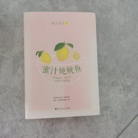 蜜汁炖鱿鱼