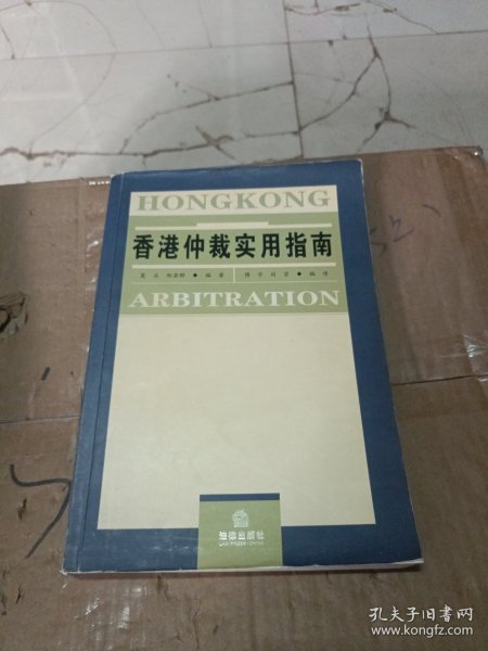 香港仲裁实用指南