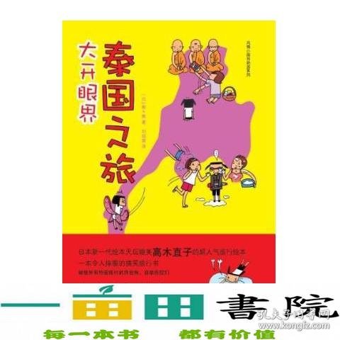 大开眼界泰国之旅：风情小国自助游系列