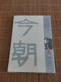 书法 2025年第4期
