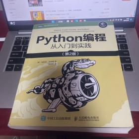 Python编程从入门到实践第2版