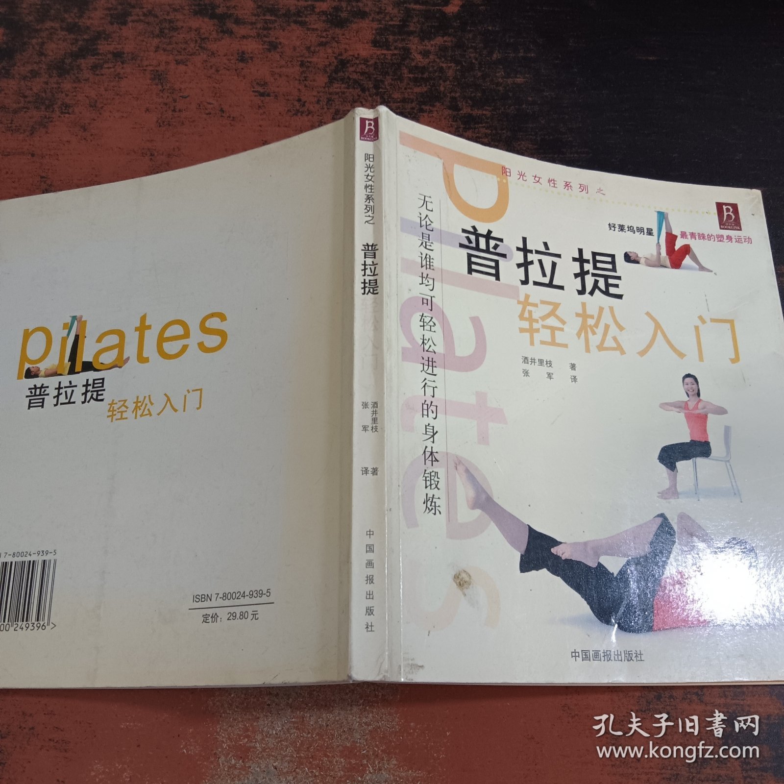 普拉提轻松入门