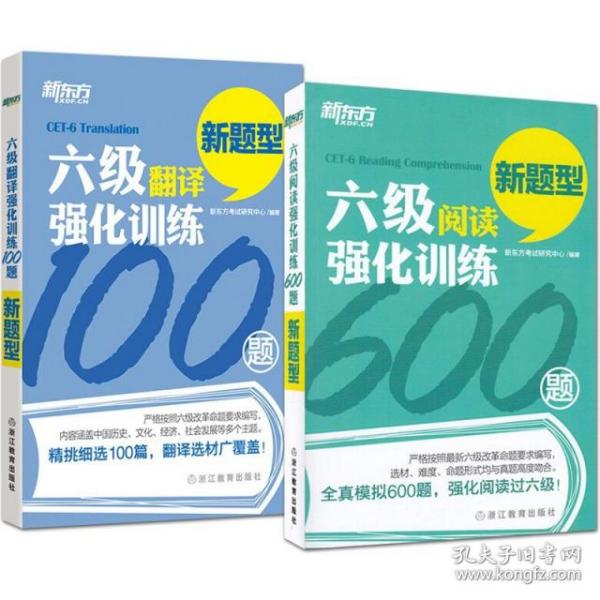 六级阅读强化训练600题+六级翻译强化训练100题(新题型)（共2册）正版二手