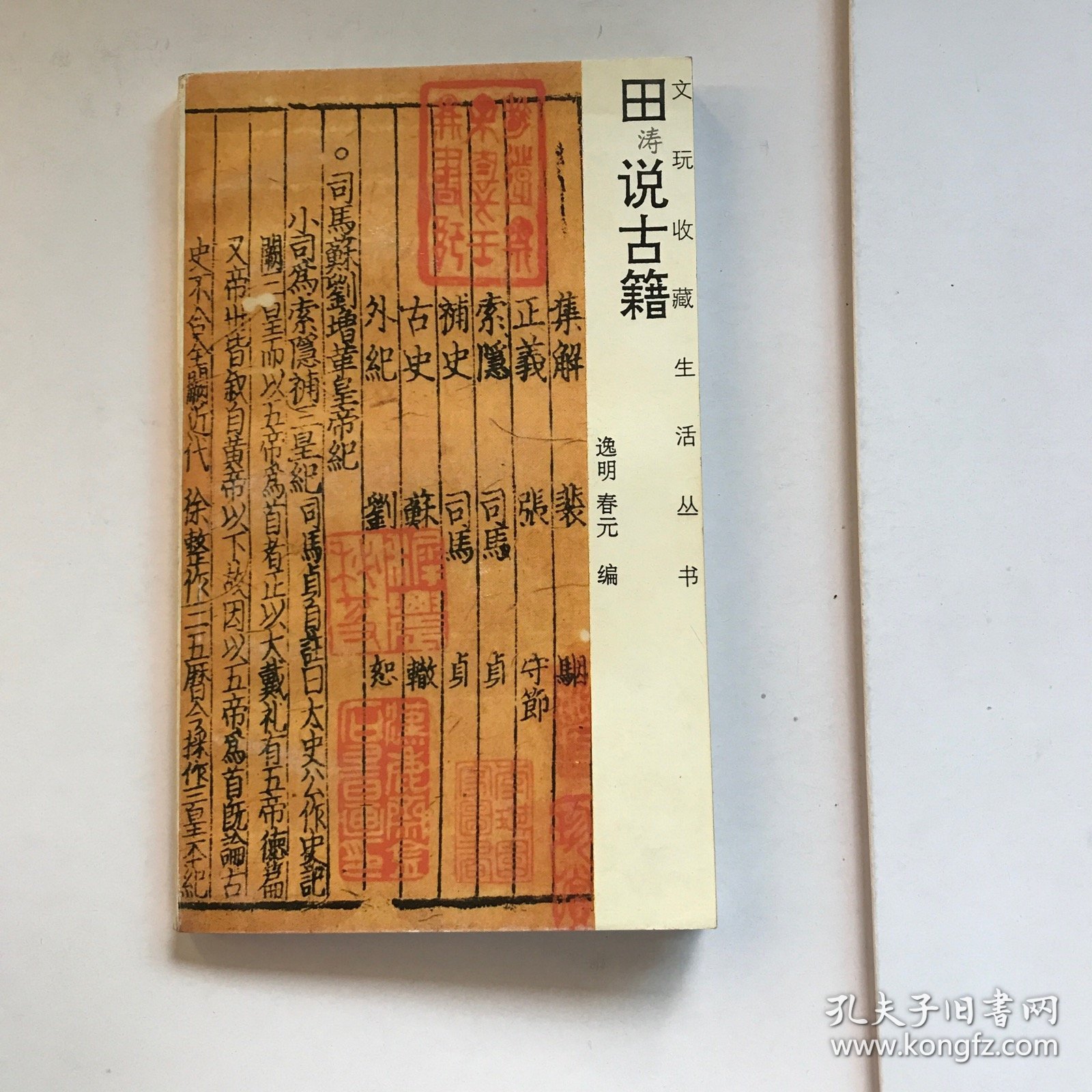 田说古籍【一版一印】