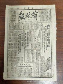 1950.1.21榆林报-云南重镇蒙自解放。粤汉铁路正式通车。坚决维护国家主权，北京市军管会命令收回前美法荷兵营地产。神木召开工会会议。