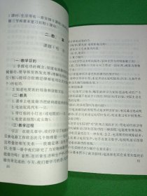 中国特级教师教案精选初中三年级物理分册、化学分册 2本合售