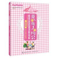 好媽媽口袋書3-我和孩子的約會李賢國9787115284976人民郵電出版社