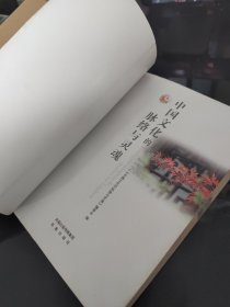 中国文化的脉络与灵魂 : “百姓大学堂”演讲实录