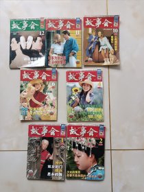 故事会2005年7本