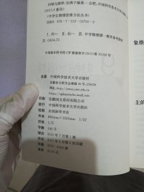 中学生物理思维方法丛书9：归纳与演绎